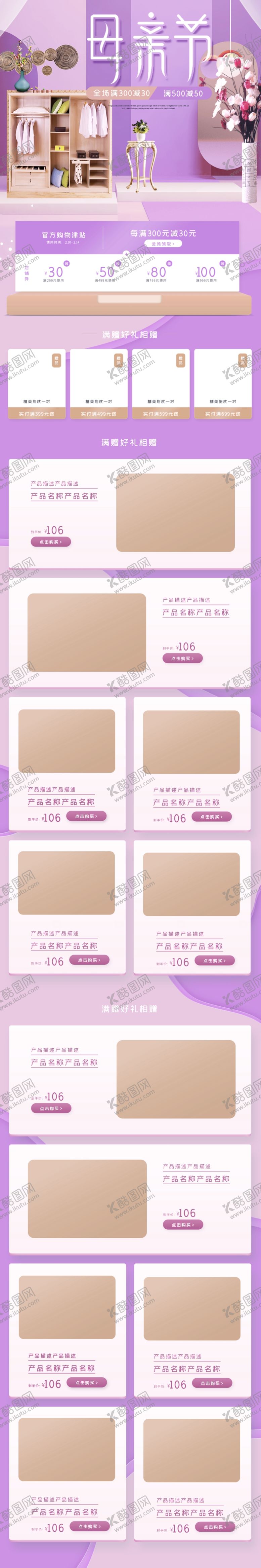 编号：79664606231958158114【酷图网】源文件下载-母亲节首页