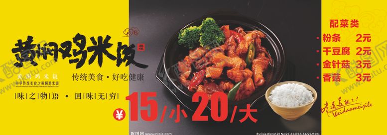 编号：38189310280956342513【酷图网】源文件下载-黄焖鸡