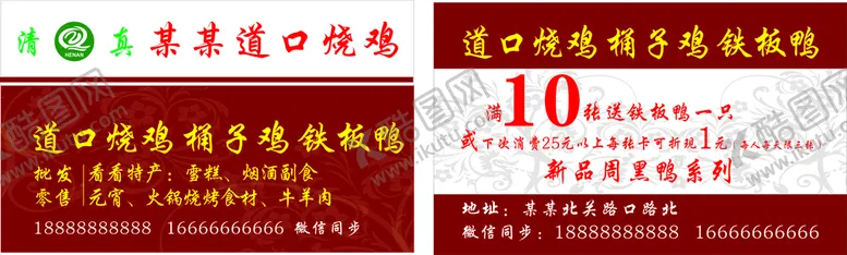 编号：13803110171023302077【酷图网】源文件下载-桶子鸡 名片