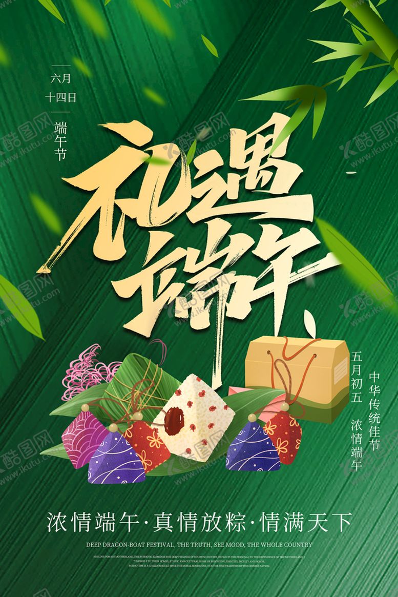 编号：97041810040217332491【酷图网】源文件下载-手绘清新端午节中国风海报