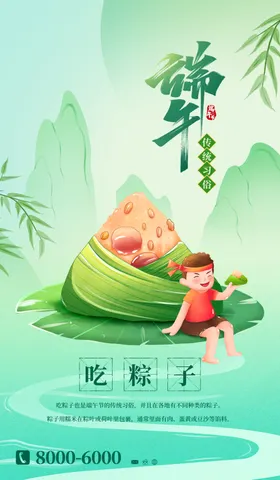 端午节海报粽子DM单页传展架情