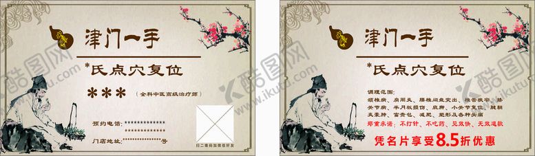 编号：05768410090930254601【酷图网】源文件下载-中式名片