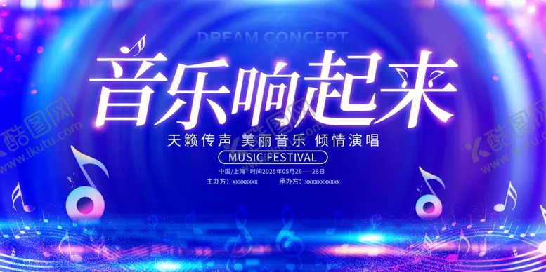 编号：83312006300459204876【酷图网】源文件下载-音乐响起开启梦幻视听之旅