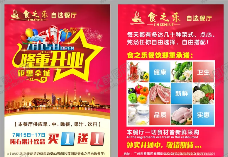编号：29394206142314239583【酷图网】源文件下载-快餐开业宣传单