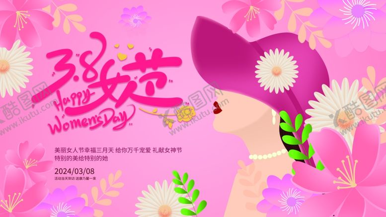 编号：47381204211155361210【酷图网】源文件下载-女神节