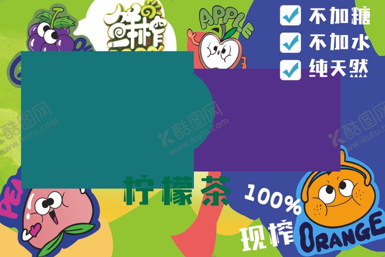 编号：46795811010605562102【酷图网】源文件下载-鲜榨果汁