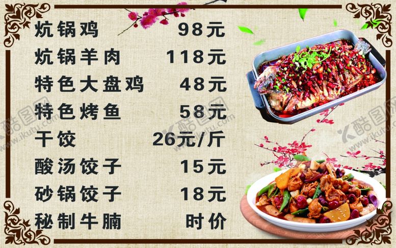 编号：25728109221602589321【酷图网】源文件下载-美食价目单