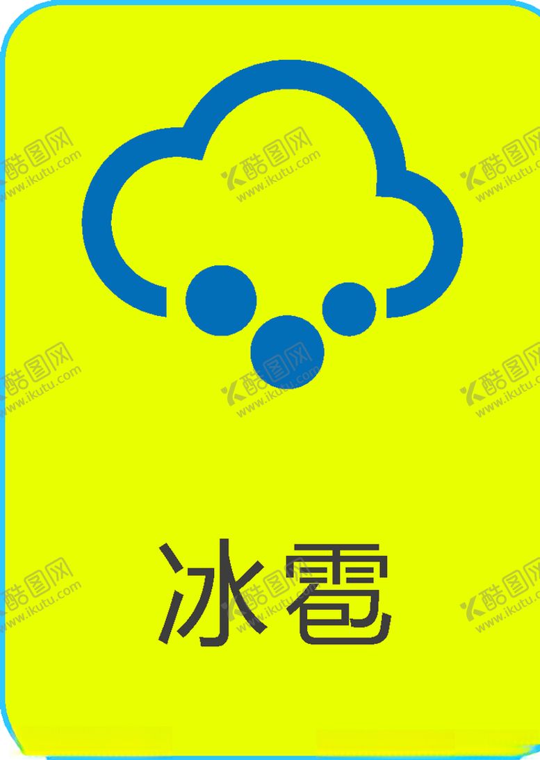 编号：85726210192117566175【酷图网】源文件下载-天气图标