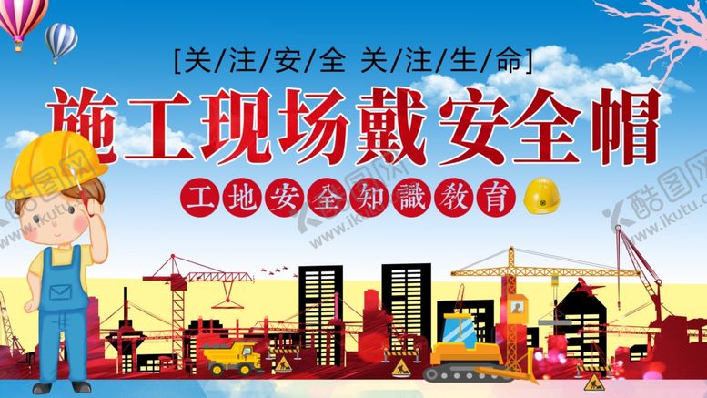 编号：95280706290548467880【酷图网】源文件下载-佩戴安全帽