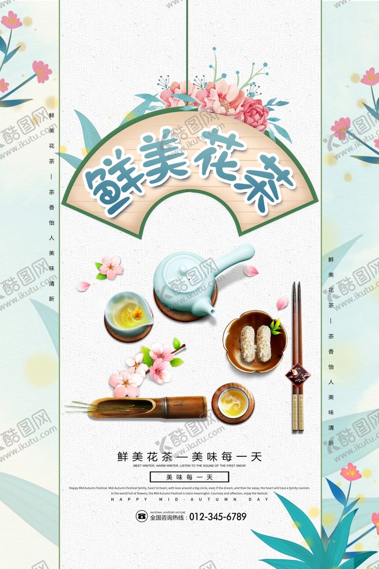 编号：30752707050641561813【酷图网】源文件下载-花茶