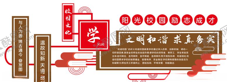 编号：54223507011238428178【酷图网】源文件下载-校园文化墙
