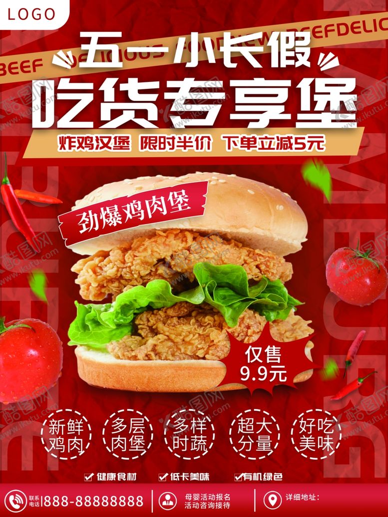 编号：23996501151232282642【酷图网】源文件下载-汉堡