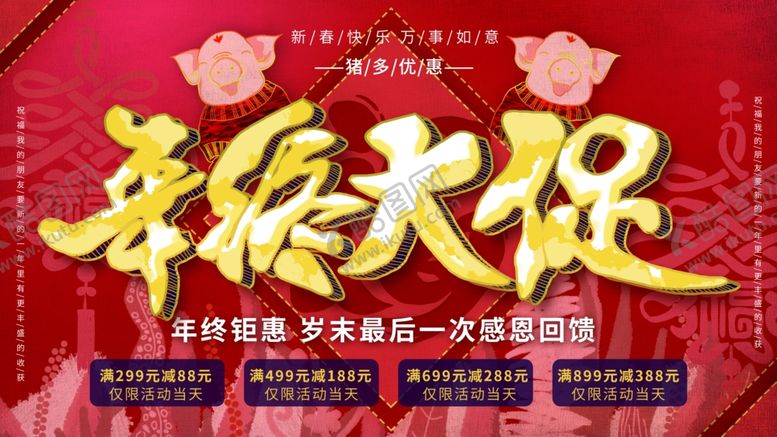 编号：20481610191129468237【酷图网】源文件下载-年终大促销