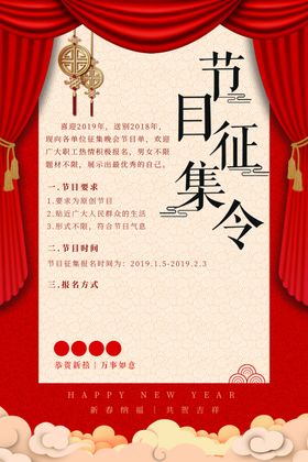节日征集令公益宣传海报素材