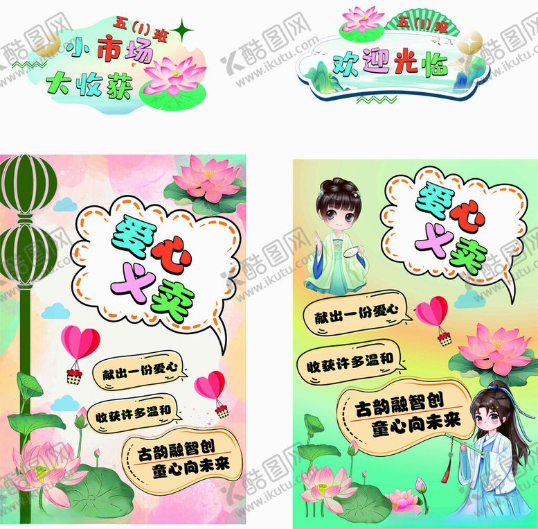 编号：36118006300544147690【酷图网】源文件下载-爱心义卖