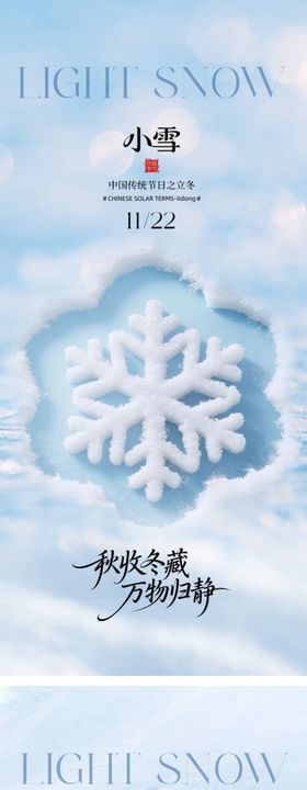 大雪小雪海报