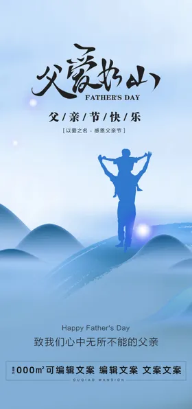 父亲节快乐素材海报子画面闪屏