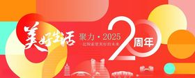 周年庆