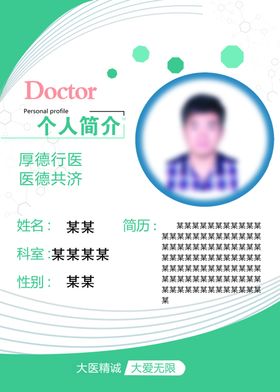 教师简介学校展板模版科技展板爱心