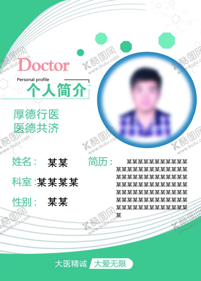 编号：78295505030104066254【酷图网】源文件下载-教师简介