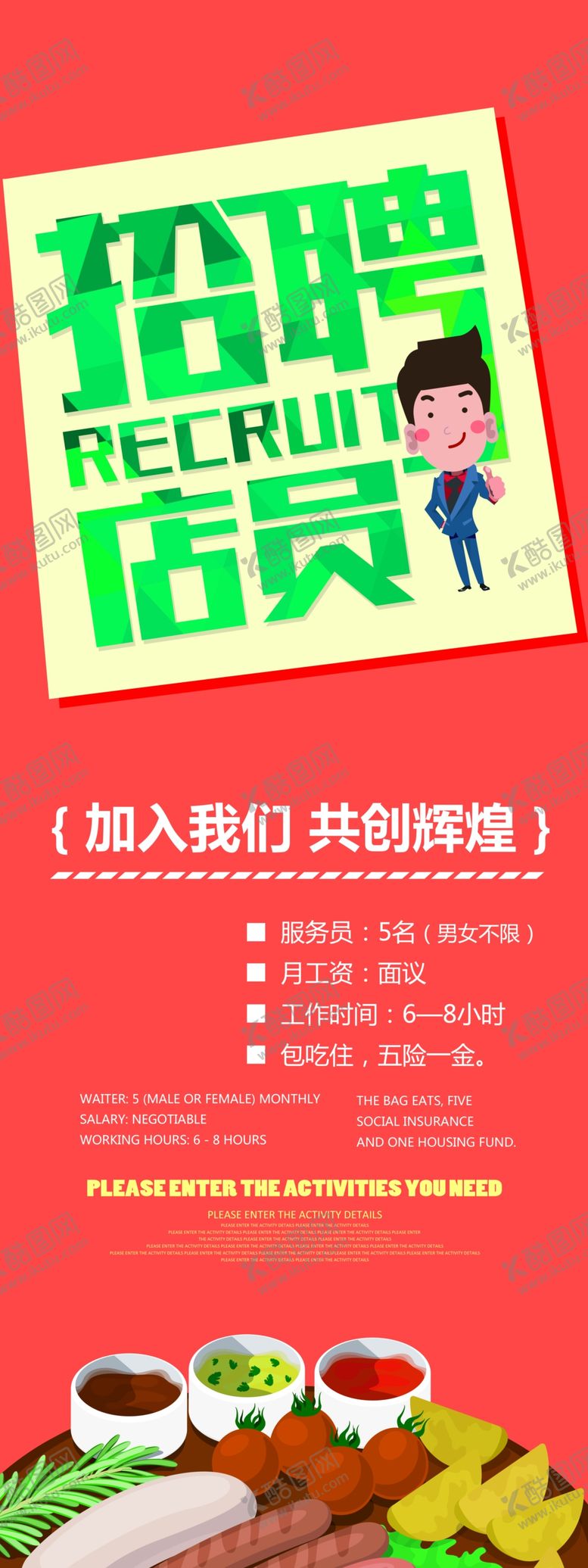 编号：75561306242303477920【酷图网】源文件下载-招聘