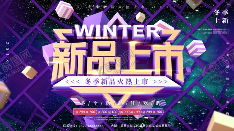 编号：12838806282319542485【酷图网】源文件下载-新品上市