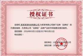 授权证书