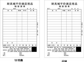 销售清单 三联单