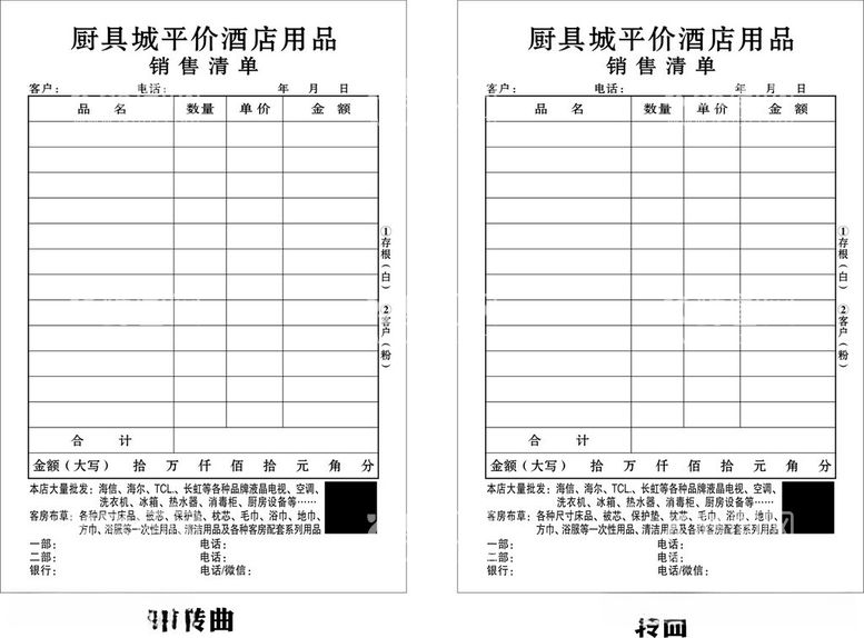 编号：25455312131446454724【酷图网】源文件下载-销售清单