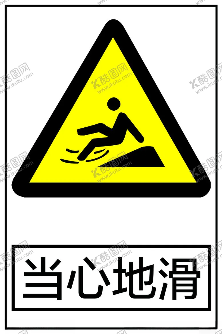 编号：25853102161644028755【酷图网】源文件下载-当心地滑
