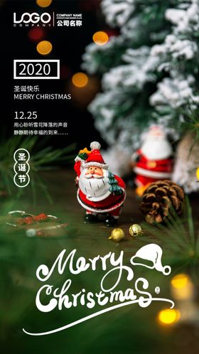 圣诞节海报晚会活动快乐设计
