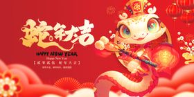 蛇年大吉2025海报背景