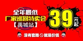 特卖会