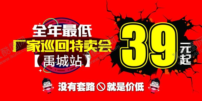 编号：45809809111509586695【酷图网】源文件下载-特卖会