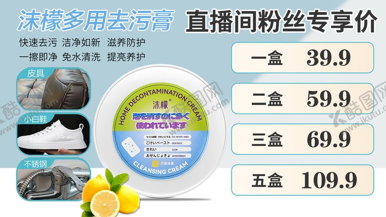 编号：68360010251018387000【酷图网】源文件下载-多功能清洁膏
