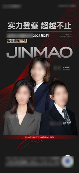 地产销冠海报