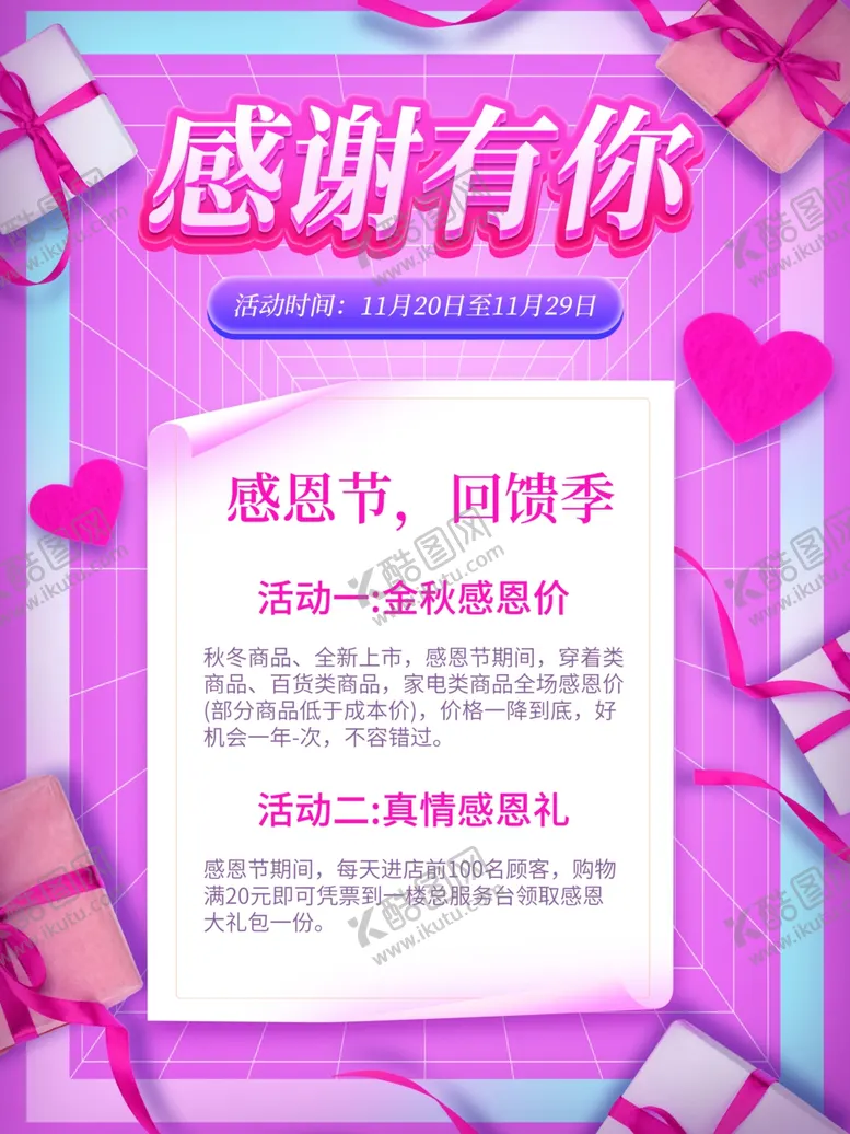 编号：47703801251130298977【酷图网】源文件下载-感恩节单页