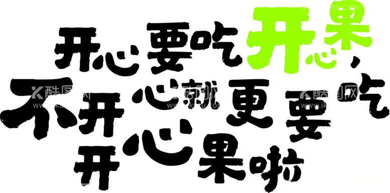 编号：40690012230548543278【酷图网】源文件下载-超市文化墙