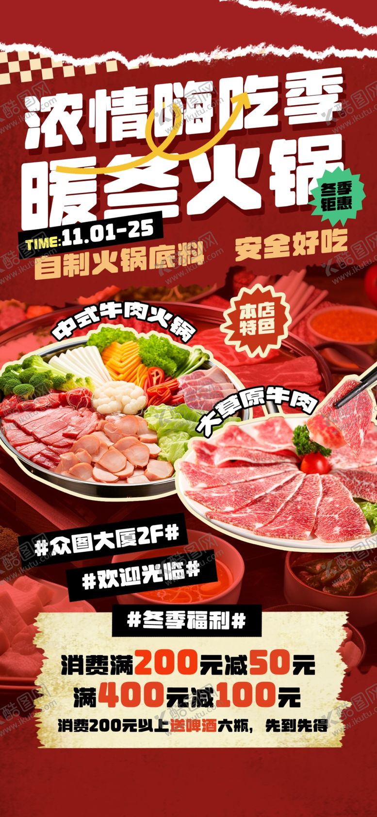 编号：86307406181747505945【酷图网】源文件下载-火锅海报