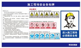 施工现场安全告知牌