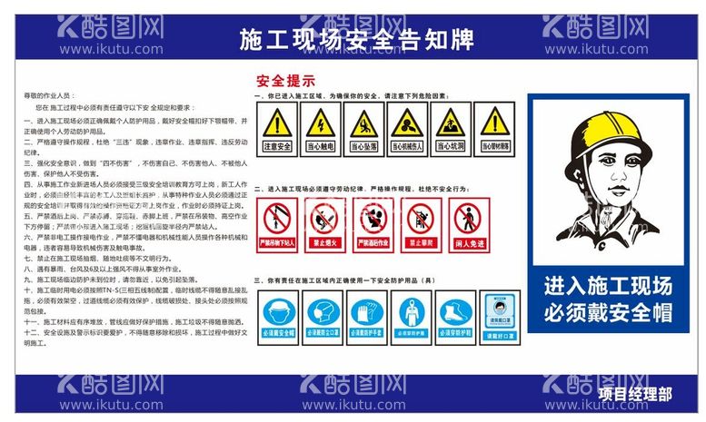 编号：98358511200349594394【酷图网】源文件下载-施工现场安全告知牌