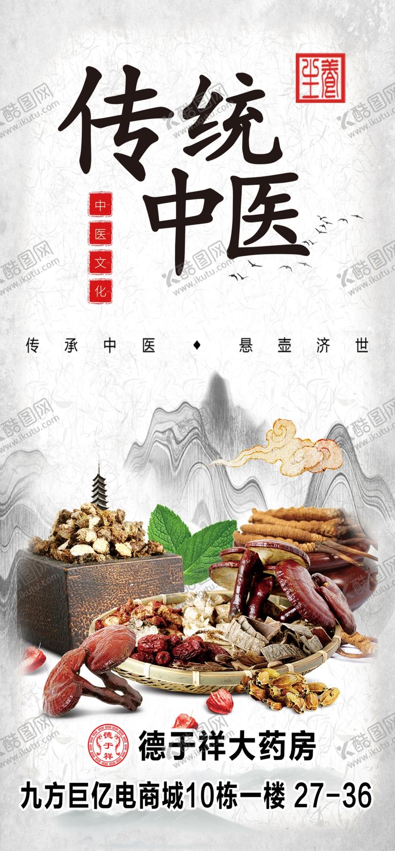 编号：31889206241840343656【酷图网】源文件下载-传统中医海报