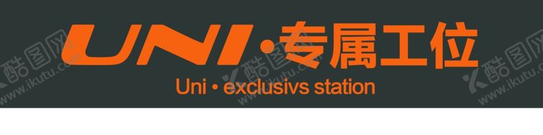 编号：78938905130404475201【酷图网】源文件下载-UNI专属工位海报