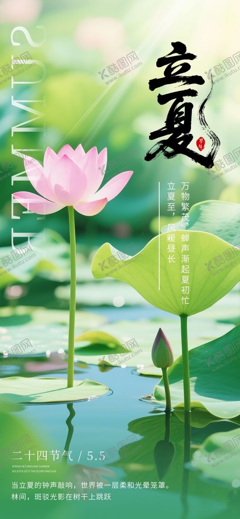 编号：43008405241013041507【酷图网】源文件下载-立夏