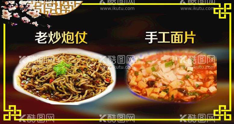 编号：48747210182009292020【酷图网】源文件下载-面食灯箱