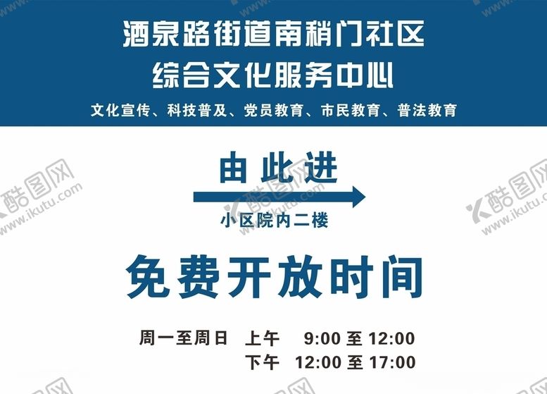 编号：47594010271149117613【酷图网】源文件下载-综合文化服务中心
