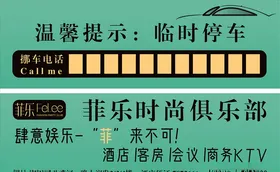 临时停车停车卡绿色