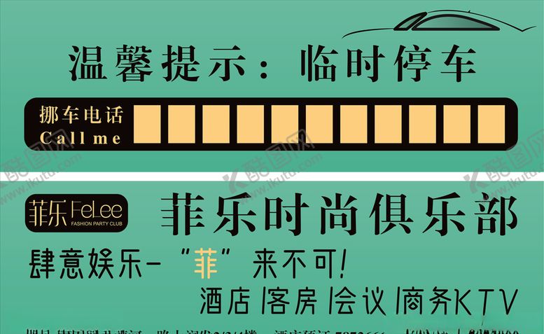 编号：38383310310948169759【酷图网】源文件下载-临时停车停车卡绿色