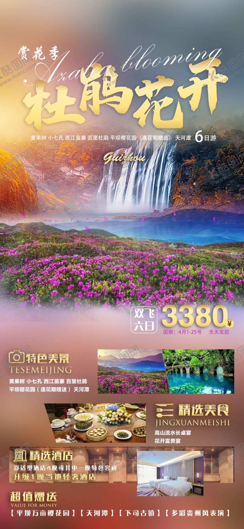 编号：53406910090602103524【酷图网】源文件下载-贵州旅游