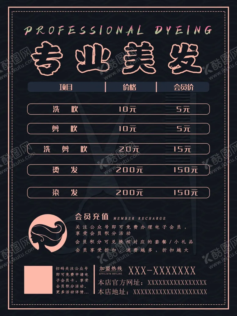 编号：57076601191243066308【酷图网】源文件下载-美发价格表
